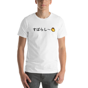 すばらし～Tシャツ - ルボエオンライン